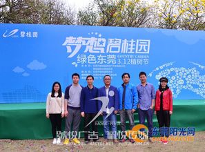 碧桂园植树节号悦广告——佩悦传媒 以文化为根，以活动为叶，深耕粤港澳大湾区