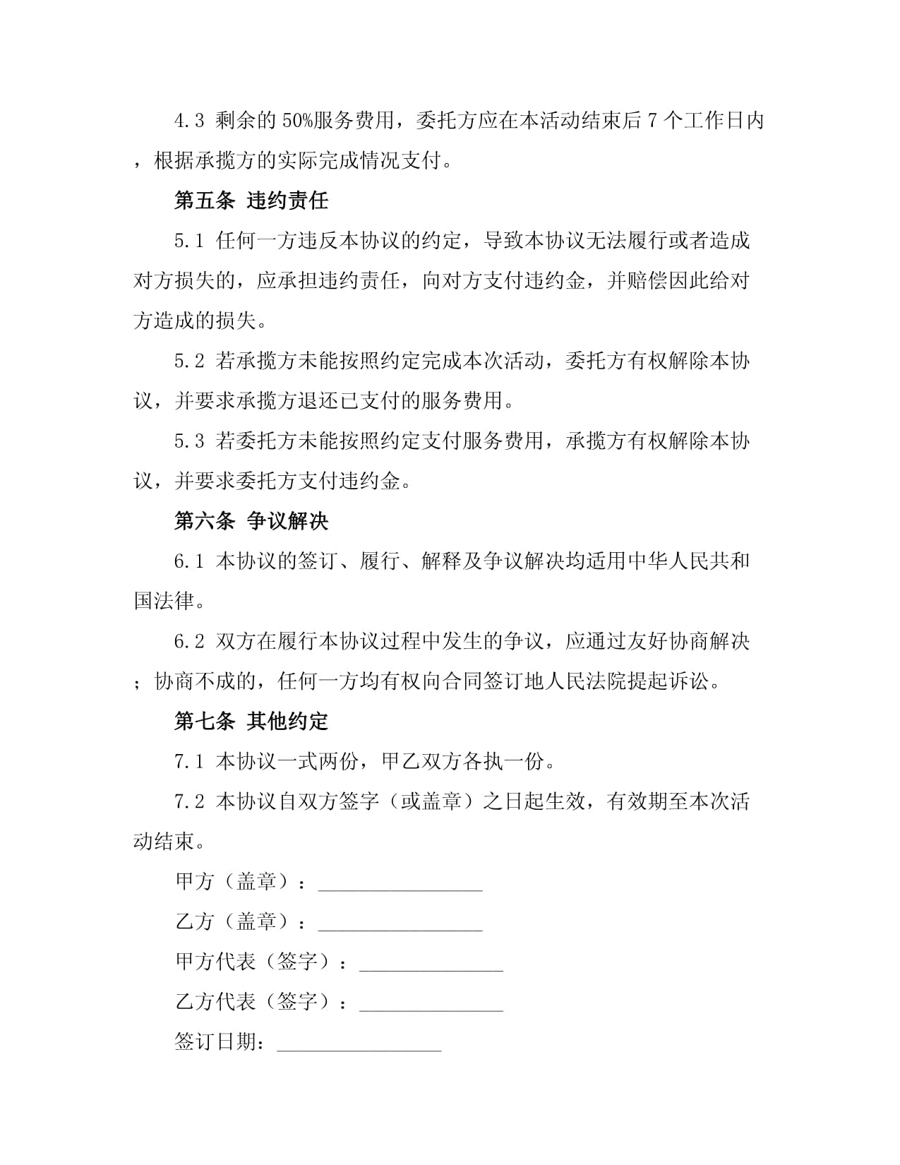 文化活动策划承揽协议