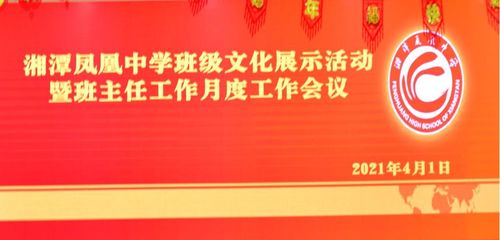 文化育人，润物无声——湘潭凤凰中学开展班级文化展示活动策划