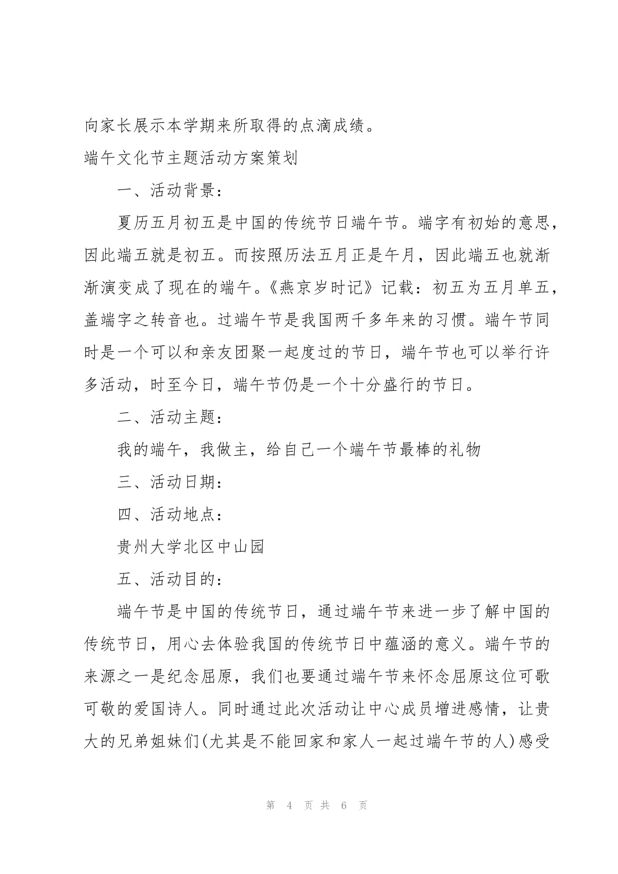 端午文化节主题活动方案策划