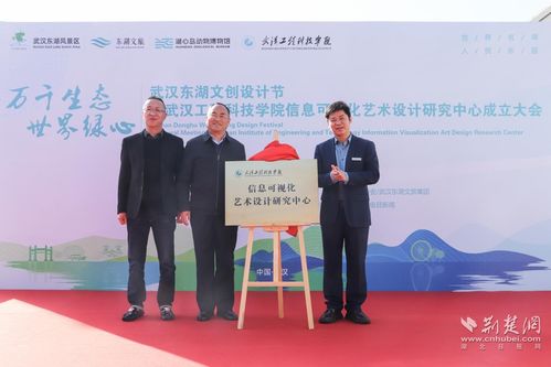 武汉东湖文创设计节盛大开幕 创新融合，开启文化旅游新篇章
